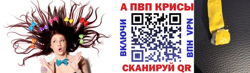 А ПВП Соль  купить наркотики цена  Липецк 